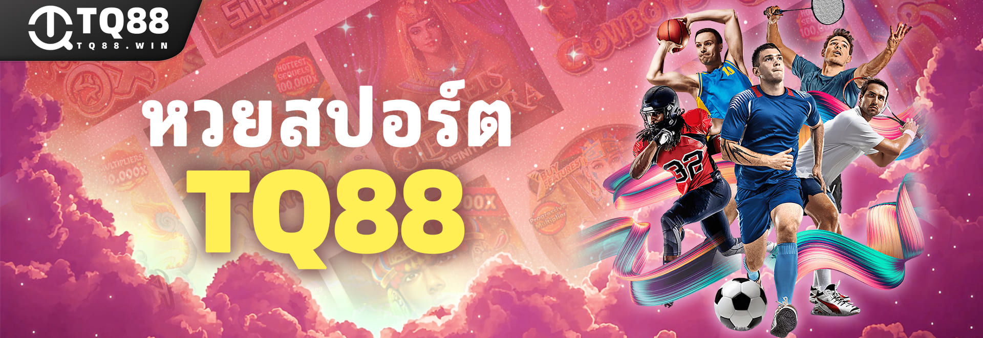 โปรโมชั่น TQ88